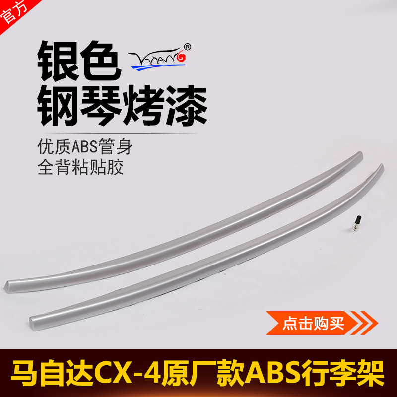 MAZDA CX - 4 C105 Car Roof Side Rails Easy To Get On / Off ISO9001 Approved
